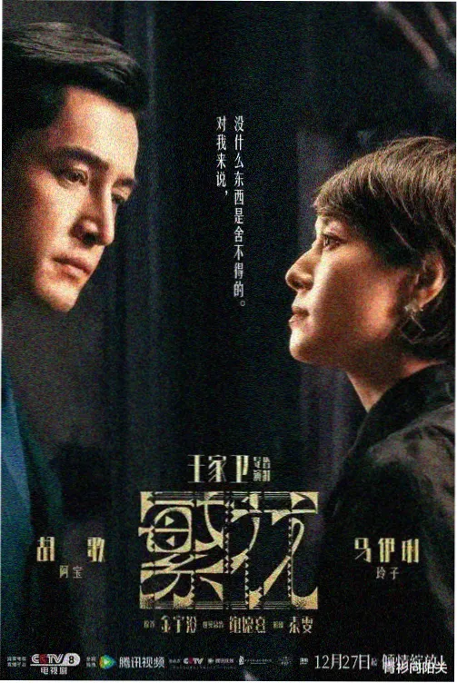 长夜归途剧集封面